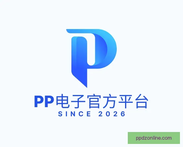 知道PP电子官方平台